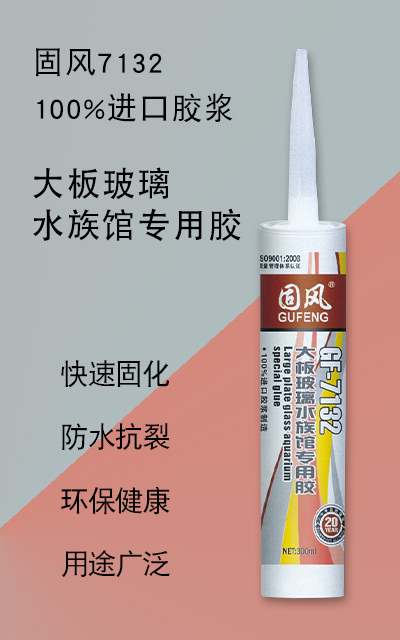 大板玻璃水族馆专用胶
